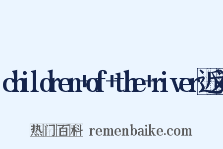 children+of+the+river近义词是什么意思的图片